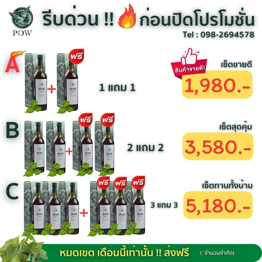 พาวน้ำโปรปกติ ส่งฟรี